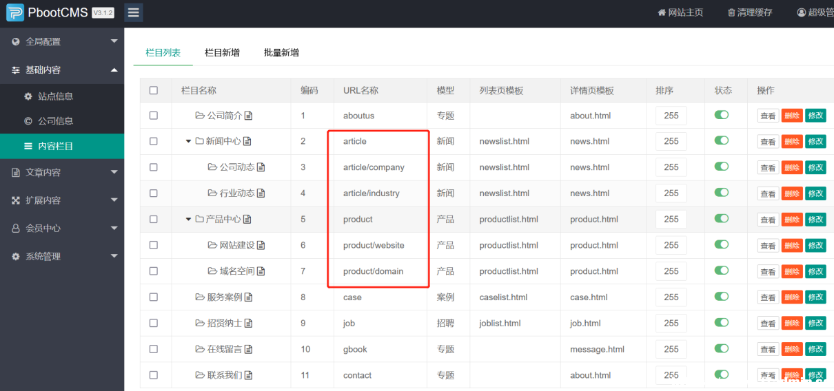 PbootCMS靈活的多層級URL地址模式配置詳細教程
